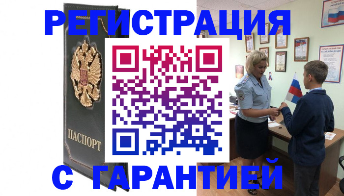 прописка 2025 в Южно-Сухокумске